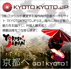 KYOTO KYOTO.JP(株)アクシュが運営する海外向け京都ポータルサイト「KYOTOKYOTO.JP」は、海外に向け京都の魅力をお届けし、外国人観光客と 掲載店様をつなぎします。